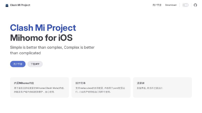 #软件 #代理 #开源😸 Clash Mi - 基于 Mihomo 内核代理工具▎软件平台