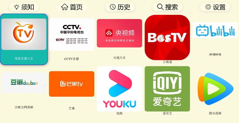 #软件 #影视 #开源📺 油桃TV - 免费开源专业电视端浏览器▎软件平台