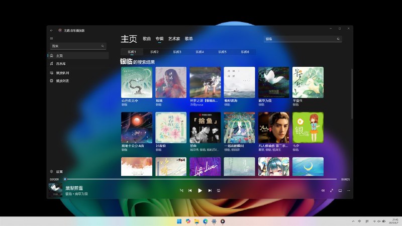 ⭐️ #软件 #音乐 #开源🎵 无羁音乐播放器 - 现代化的在线和本地音乐播放器▎软件平台