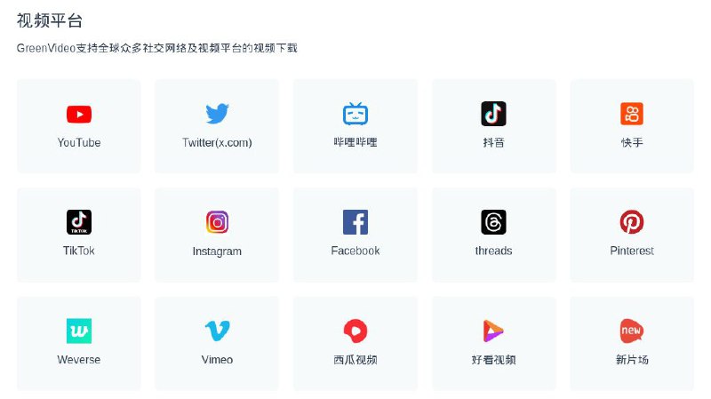 #网站 #解析☘️ GreenVideo - 免费视频解析下载网站▎网站介绍