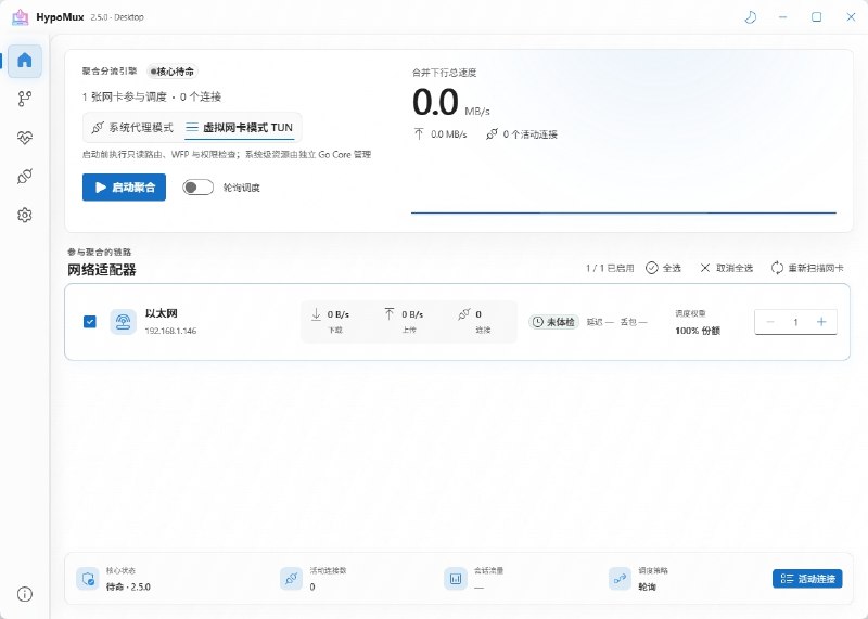 ⭐️ #软件 #工具🌐 HypoMux - 开源多网卡聚合与分流工具▎软件平台