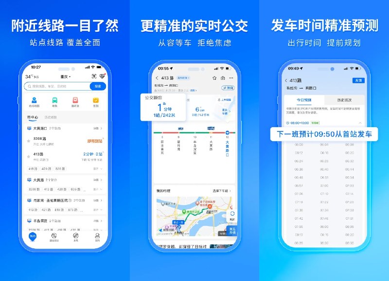🚍 车来了 v7.4.8 去广告会员纯净版 —— 精准全国实时公交地铁公共出行助手 #车来了✅修改内容