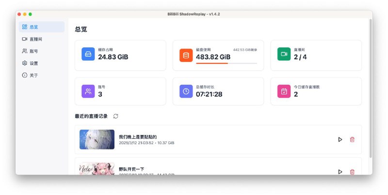 #软件 #工具 #开源📺 BiliBili ShadowReplay - bilibili 直播实时切片工具▎软件平台