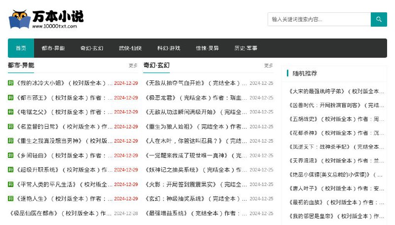#网站 #小说📖 万本小说 - 免费无套路 TXT 小说下载站▎网站介绍