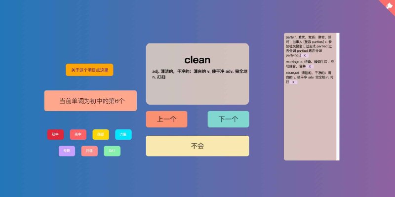 #网站 #开源 #外语🍃 单词之风 - 像风一样丝滑的背单词▎网站功能