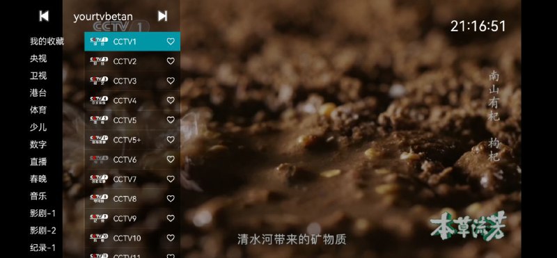 #软件 #直播 #开源📺 你的電視 - 内置数千直播源的安卓电视直播应用▎软件平台