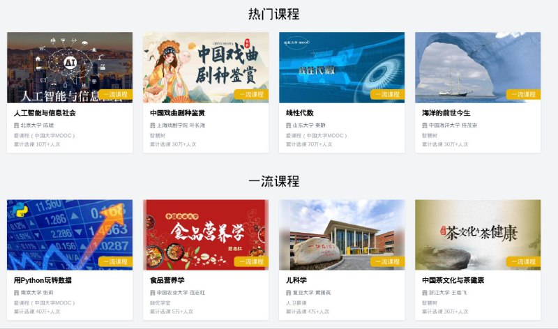 #网站 #资料🎓 国家高等教育智慧教育平台 - 综合性在线开放课程平台▎网站介绍