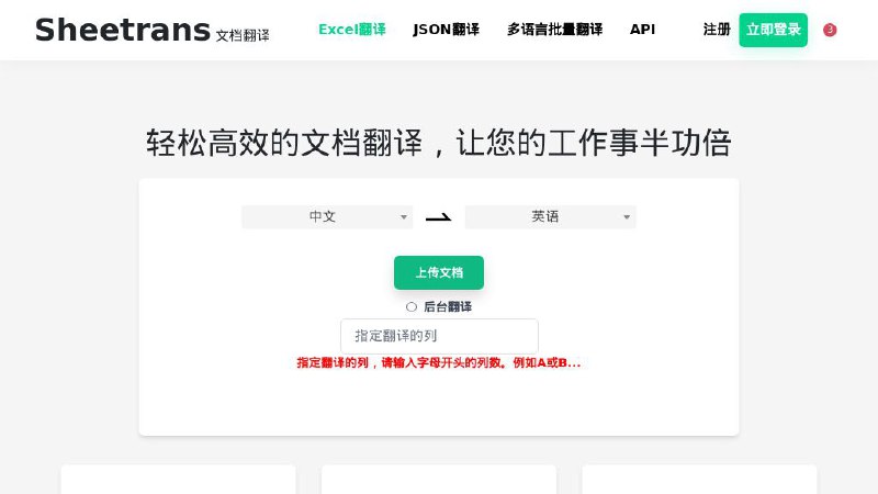 #网站 #翻译 #工具📔 Sheetrans - 支持 214 种语言的在线文档翻译工具▎网站功能