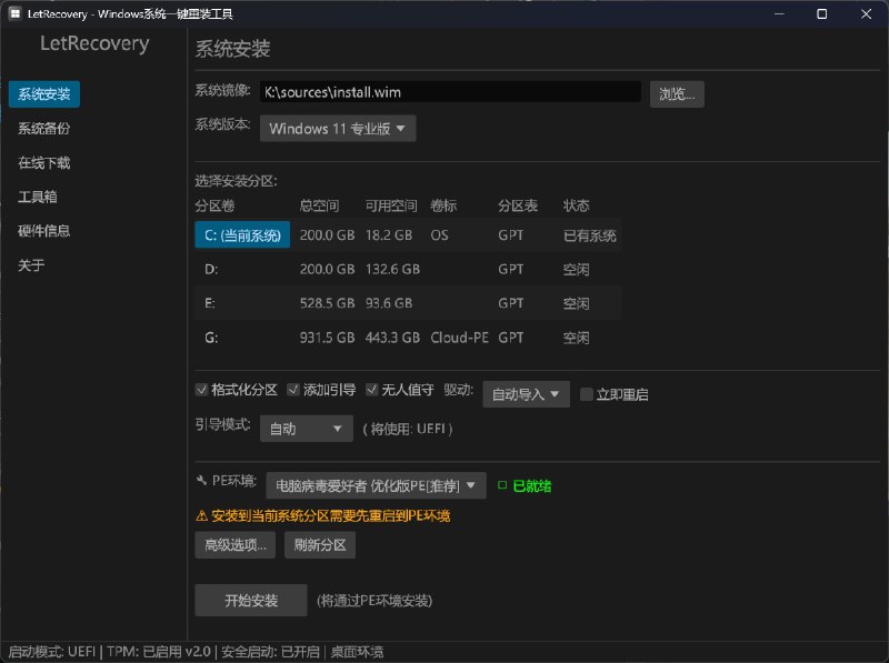 ⭐️ #软件 #工具💻 LetRecovery - Windows 系统重装工具▎软件平台