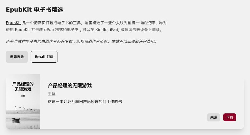 #网站 #电子书📖 EpubKit 电子书精选 - 精选电子书下载站 ▎网站功能