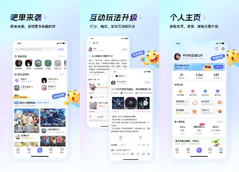 💬 百度贴吧 v22.7.3.0 去广告去更新会员纯净版 —— 中文主题交流社区 #百度贴吧✅修改内容