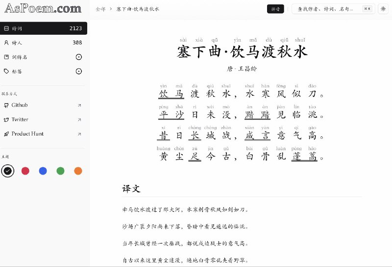 #网站 #趣站 #开源🌳 AsPoem - 一个开源现代化中国诗词学习网站▎网站功能