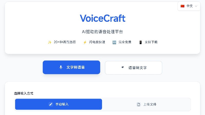 ⭐️ #网站 #工具🗣 VoiceCraft - AI 驱动的语音处理平台▎网站介绍