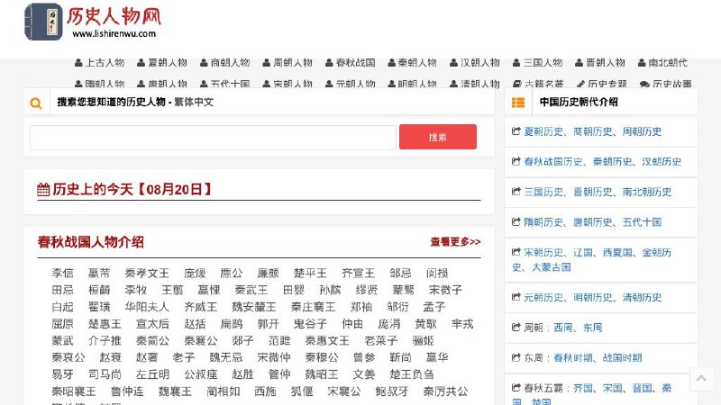 #网站 #历史📜 历史人物网▎网站功能