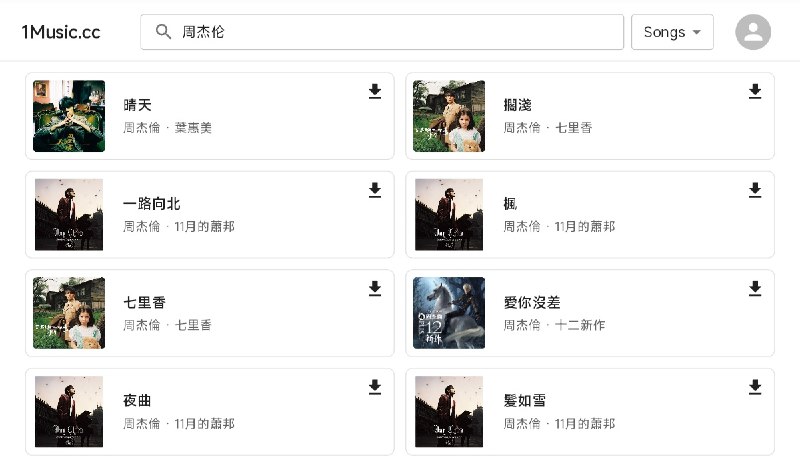 ⭐️ #网站 #音乐🎵 1Music.cc - 免费高品质音乐下载平台▎网站介绍