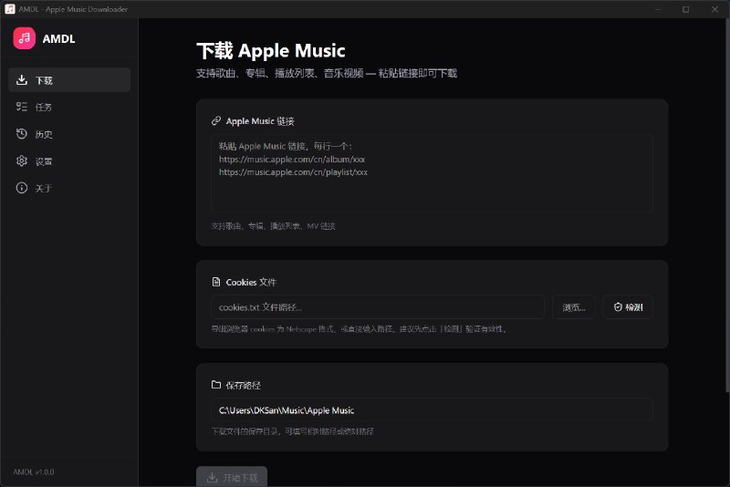 ⭐️ #软件 #音乐❤️ AMDL - Apple Music 下载工具▎软件平台
