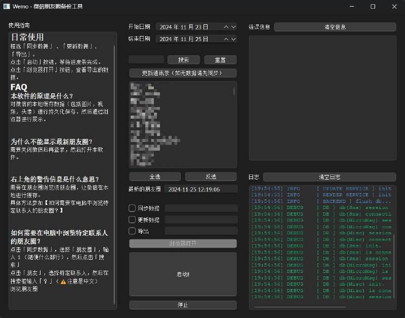 #软件 #工具 #开源✳️ WEMO - 开源微信朋友圈备份工具▎软件功能