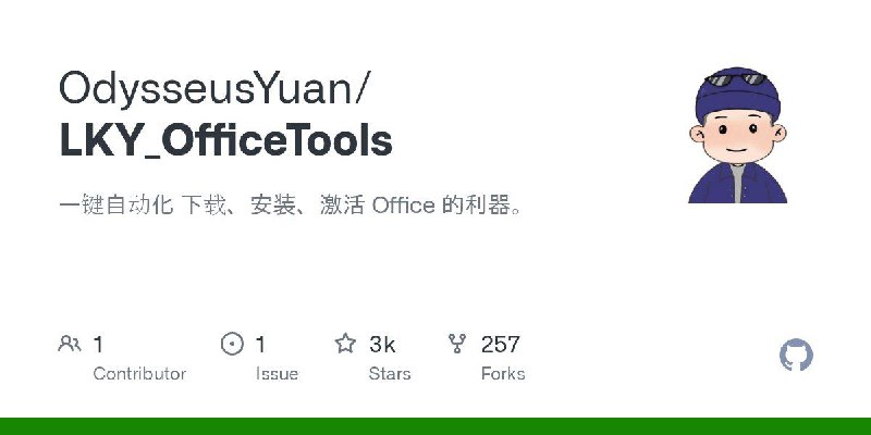 📂 #Github #工具⚡️ LKY Office Tools▎项目功能