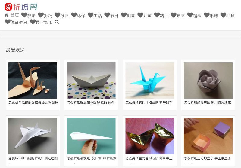 ☃️ 爱折纸网 - 折纸大全图解爱折纸网用心做最好的折纸大全图解网站
