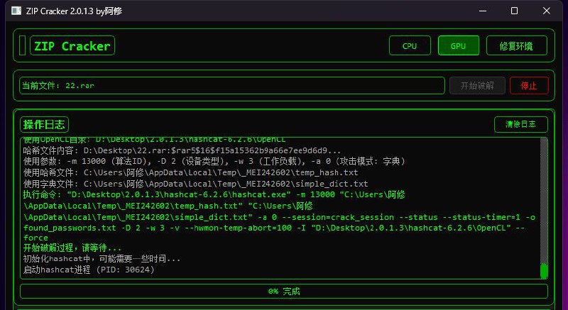 #软件 #工具 #破解🔑 ZIP Cracker - 强大的文件密码破解工具▎软件平台