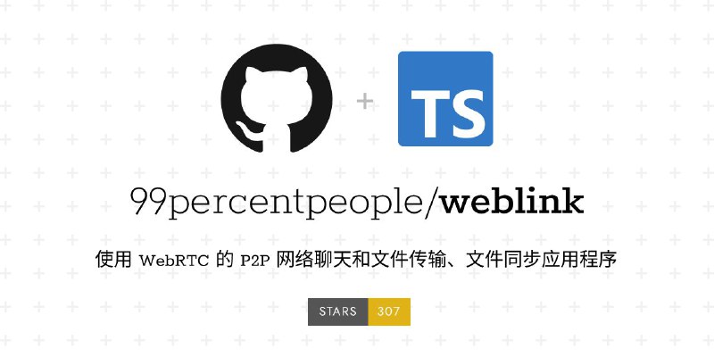 #GitHub #工具 #传输🎛 Weblink - 开源 Web P2P 文件传输和聊天工具▎项目功能