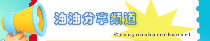 😉 油油资源分享|软件破解|VPN节点专注于好用、优质软件资源、影视、福利磁力、插件、脚本、破解、教程……分享😜 