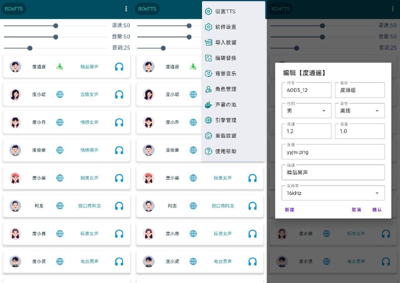 📂 #软件 #辅助 #TTS🗣 MultiTTS▎软件功能