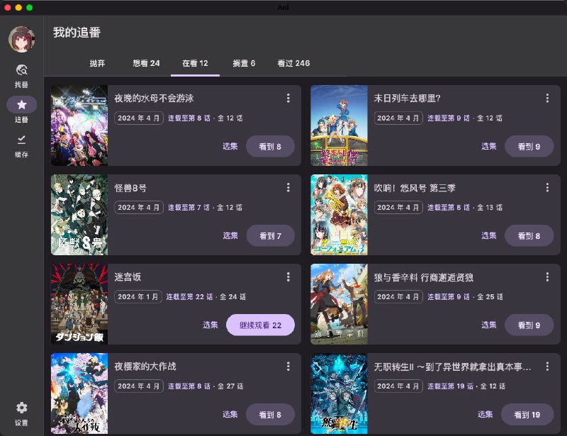 #软件 #动漫 #开源🌐 Ani - 集找番、追番、看番的一站式弹幕追番平台▎软件功能