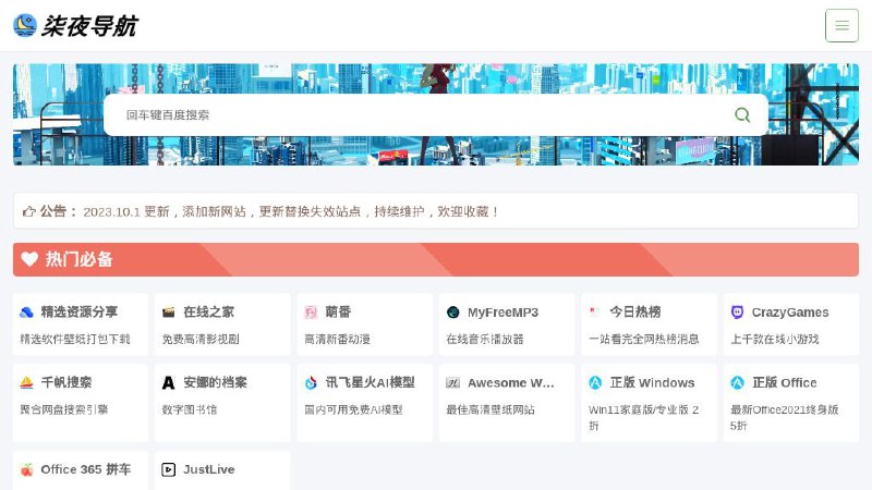 #网站 #工具 #导航🌙 柒夜导航▎网站功能