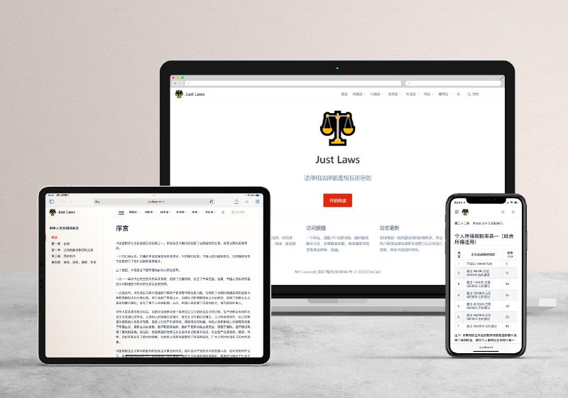 #网站 #科普⚖️ Just Laws - 一个简洁且便捷的中华人民共和国法律文库▎网站功能