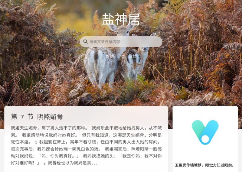 #网站 #小说🛖 盐神居 - 免费阅读知乎盐选小说▎网站功能