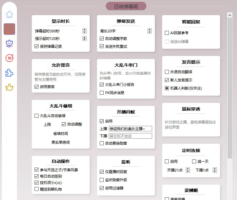 ⭐️ #软件 #开源 #直播💬 神奇弹幕 - 哔哩哔哩/抖音直播万能场控机器人▎软件平台