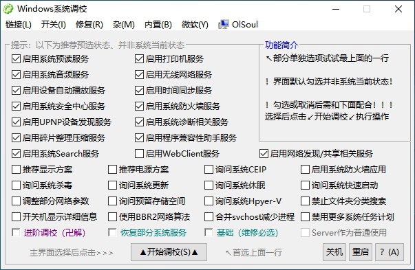#软件 #工具💻 Windows系统调校 - Windows 系统优化工具箱▎软件平台