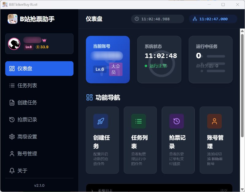 ⭐️ #软件 #工具 #开源👾 biliTickerBuy - B 站会员购辅助工具 Rust 重构版本▎软件平台