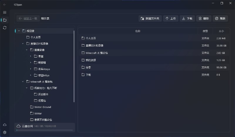 ⭐️ #软件 #网盘☁️ 123pan - 第三方 123 云盘桌面客户端▎软件平台