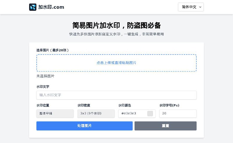#网站 #图像 #工具 #开源💦 加水印.com - 开源简易本地图片加水印工具▎网站功能