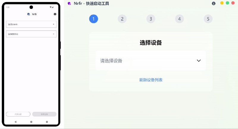 #软件 #工具 #开源📲 Nrfr - 免 Root 的 SIM 卡国家码修改工具▎软件平台