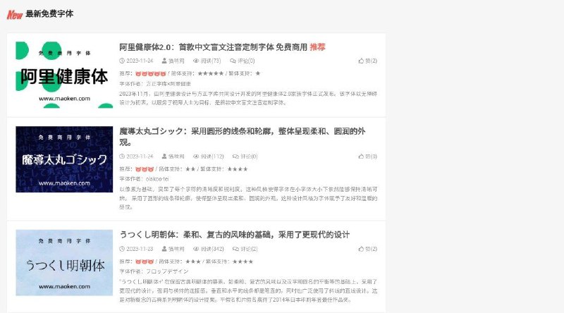 #网站 #字体🐱 猫啃网 - 一个分享无版权字体的网站▎网站功能