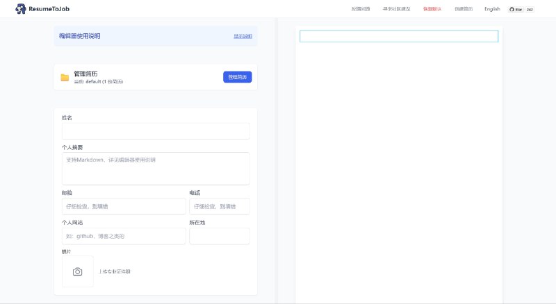 #网站 #工具 #开源📄 ResumeToJob - 在线简历制作网站▎网站介绍