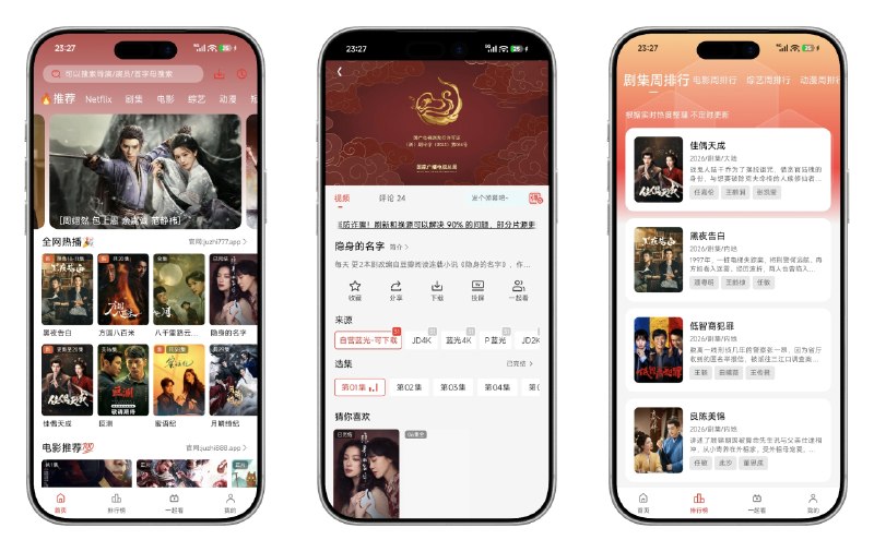 📺 橘汁影视 v3.0.2.2 去广告免登录会员解锁版 —— 高清影视资源聚合播放应用 #橘汁✅修改内容