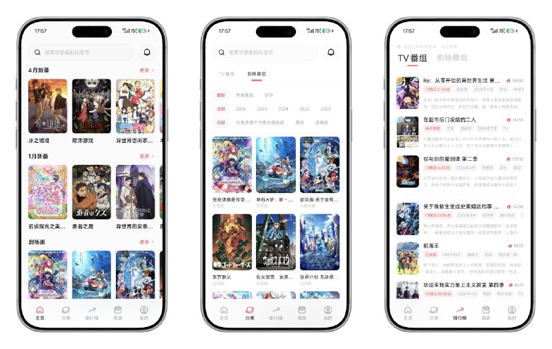 📺 次元城动画 v5.4.4 去广告更新精简纯净版 —— 海量高清番剧追番必备 #次元城动画✅修改内容