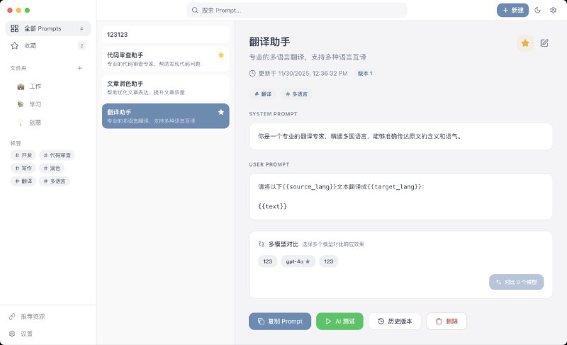 ⭐️ #软件 #工具 #AI🤖️ PromptHub - 本地 AI Prompt 管理工具▎软件平台