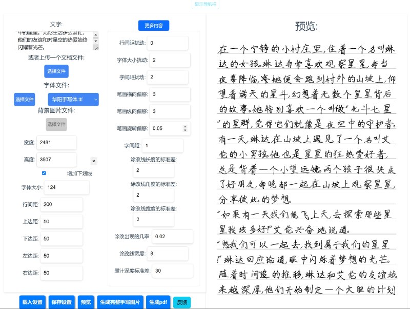 ⭐️ #网站 #工具📝 手写文字生成网站 - 将文本转为模拟手写文字▎网站介绍