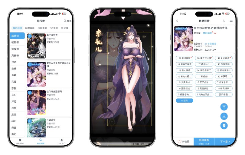 📚 MyComic v1.11.2 去广告纯净版 —— 漫画、小说、动漫番剧三合一应用 #MyComic✅修改内容