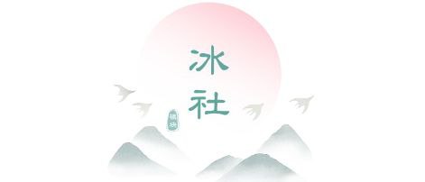 #模块 #工具 #开源❄️ 冰社 - 集成了各种好玩功能的 Xposed 模块▎模块功能