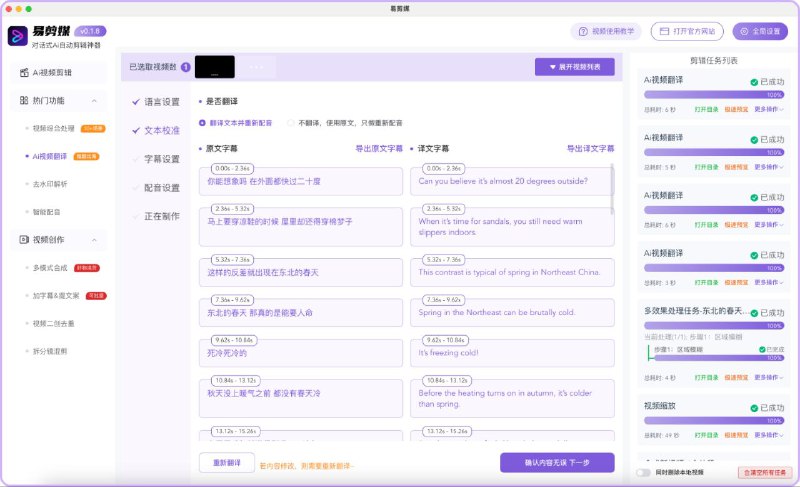 #软件 #工具 #AI📷 易剪媒 - 免费对话式 AI 视频剪辑工具▎软件平台
