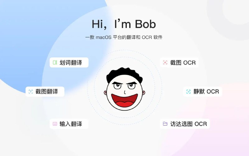 #软件 #翻译 #OCR #开源👻 Bob - 一款简单快捷的翻译和 OCR 软件▎软件功能