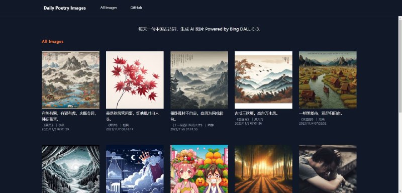 #网站 #趣站 #开源⛰ Daily Poetry Image - 每天一句中国古诗词，生成 AI 图片▎网站功能