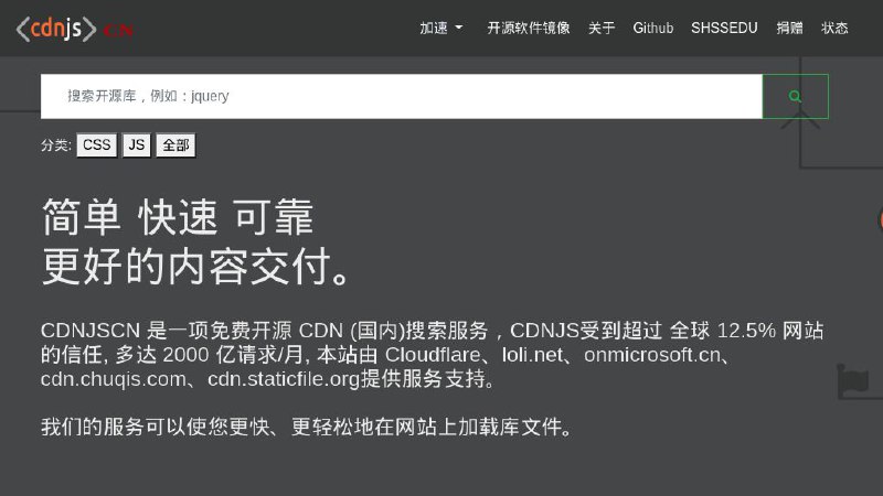 📂 #开源 #网站 #工具🔍 CDNJSCN▎网站功能