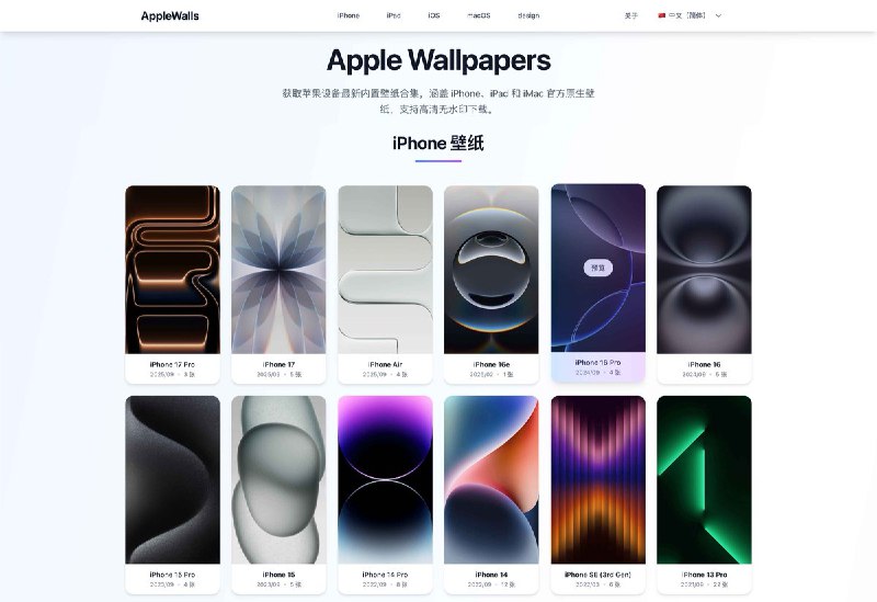 ⭐️ #网站 #壁纸🍎 Apple Wallpapers - 历代 iPhone、iPad 和 iMac 官方原生壁纸高清无水印下载网站▎网站介绍